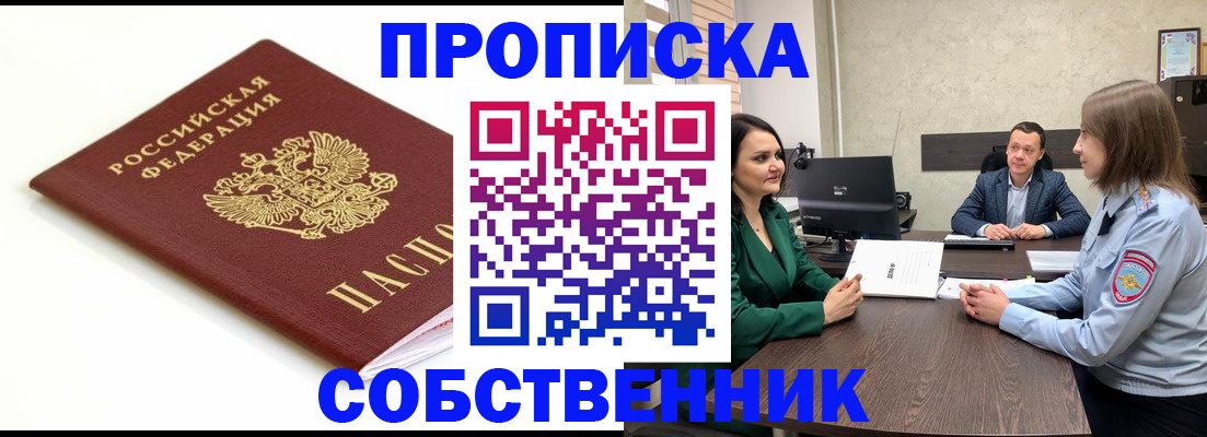 прописка поиск в Читинской области