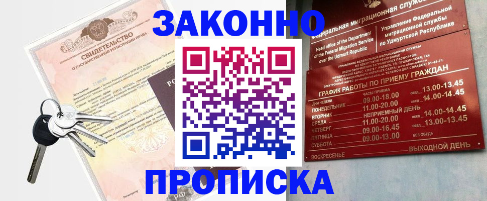 прописка поиск в Читинской области