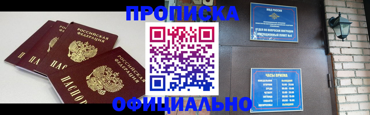 прописка в Читинской области