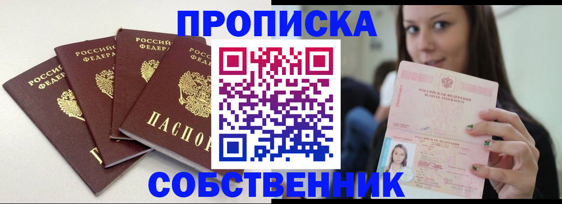 временная регистрация купить в Читинской области