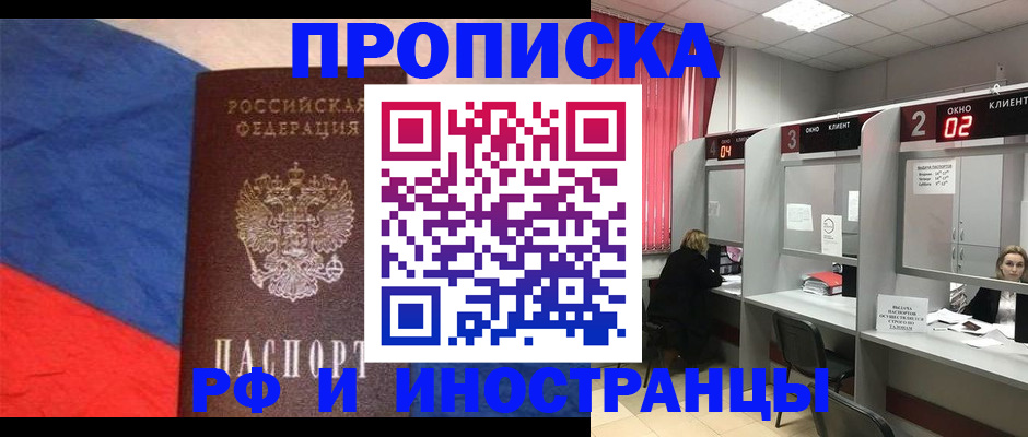 временная регистрация для всех в Читинской области